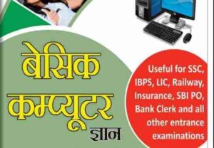 computer literacy and knowledge by kiran prakashan pdf free