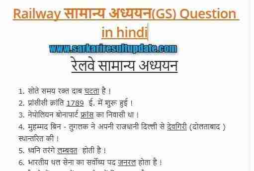 railway gs question