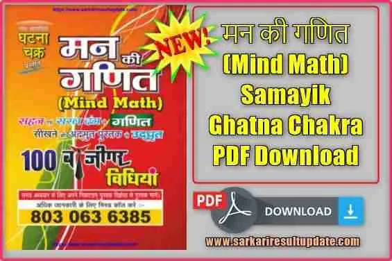 Mind Math Samayik Ghatna Chakra PDF Download