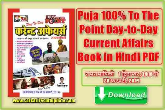 Current Affairs (करंट अफेयर्स) 2019 PDF Book Download in Hindi