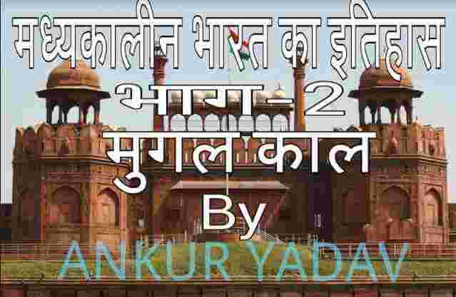 History of medieval India मध्यकालीन भारत का इतिहास Part II By Ankur Yadav