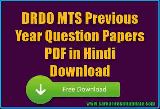 DRDO MTS Previous Year Question Papers PDF in Hindi Download