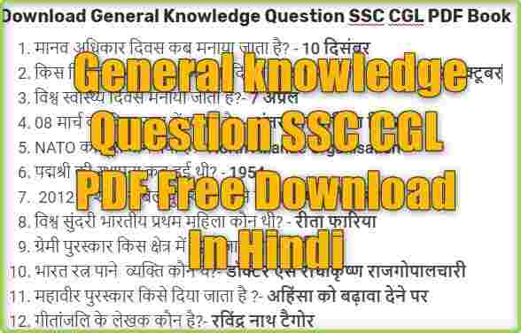  General knowledge Question SSC CGL PDF Free Download In Hindi