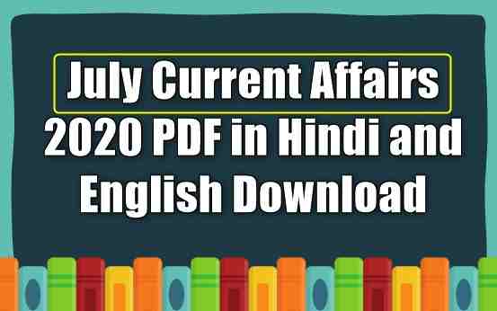 July Current Affairs 2020 PDF in Hindi and English Download