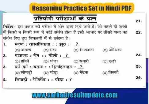 Reasoning Practice Set in Hindi PDF Download