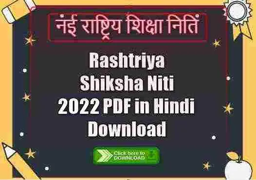 Rashtriya Shiksha Niti 2022 PDF in Hindi Download