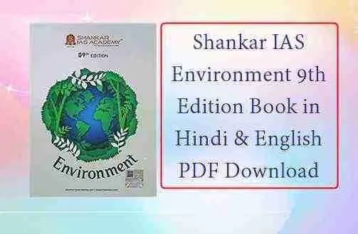 Shankar IAS Environment 9th Edition Book in Hindi & English PDF Download